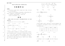 2020年高考全国I卷高三最新信息卷+文科数学（七）含答案【高考】