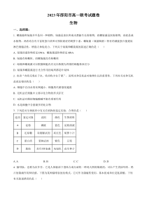 湖南省邵阳市2022-2023学年高一下学期第一次联考生物试题  