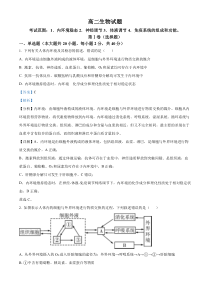 山东省鄄城县第一中学2023-2024学年高二上学期10月月考生物试题word版含解析