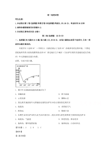 吉林省白山市2019-2020学年高一上学期期末联考地理试题【精准解析】