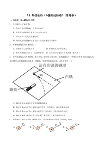 2023-2024学年高一物理人教版2019必修第二册同步试题 5-1 曲线运动 基础+提升 Word版含解析