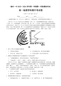 福建省福州第一中学2023-2024学年高一上学期期中考试地理试卷