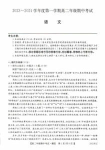 河北省沧州市运东七县2023-2024学年高二上学期期中联考试题+语文+PDF版含答案