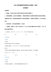 【精准解析】2020年全国统一高考数学试卷（文科）（新课标Ⅲ）（解析版）