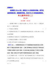 2021高中物理必修二新人教版单元素养评价：第六章　万有引力与航天含解析