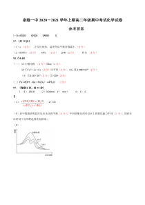 福建省泉州市泉港区第一中学2020-2021学年高二上学期期中考试 化学答案