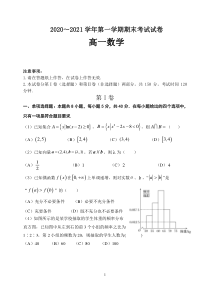 辽宁省大连市2020-2021学年高一上学期期末考试数学试题（备用卷）