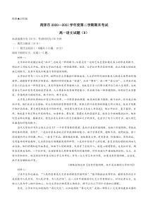 山东省菏泽市2020-2021学年高一下学期期末考试语文试题（B） 含答案