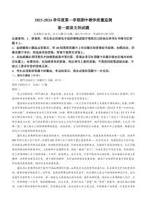 广东省揭阳市揭东区2023-2024学年高一上学期期中考试+语文+含解析