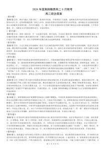 湖北省宜荆荆随恩2023-2024学年高二下学期5月月考政治试题（B卷）答案