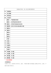 2024年新高考数学一轮复习题型归类与强化测试（新高考专用）专题42 空间点、线、面之间的位置关系 Word版含解析