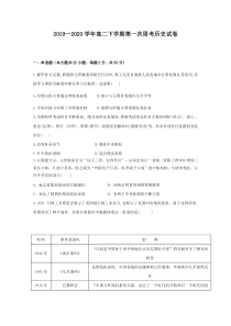 江西省靖安中学2019-2020学年高二6月第一次周考历史试题含答案