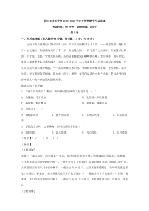 【精准解析】福建省晋江市养正中学2019-2020学年高二下学期期中线上考试地理试题