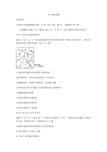 黑龙江省八校2020-2021学年高二上学期摸底考试地理试卷 