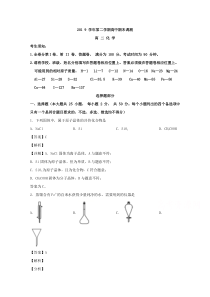 浙江省绍兴市2019-2020学年高二下学期期末调测化学【精准解析】