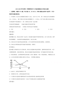 【精准解析】广东省普宁市2019-2020届高三上学期期末考试文综政治试题