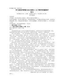 湖北省华大新高考联盟2021-2022学年高三上学期11月联考语文试题【武汉专题】