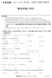 安徽省江淮2020-2021学年高二下学期开学联考数学（文）试卷 PDF版含答案