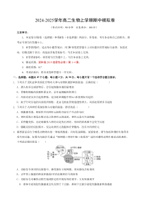 （浙科版2019，选择性必修1第1~4章）【测试范围：浙科版2019选择性必修一第1~4章】（考试版A4）