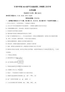 四川省什邡中学2022-2023学年高一下学期第二次月考化学试题（原卷版）