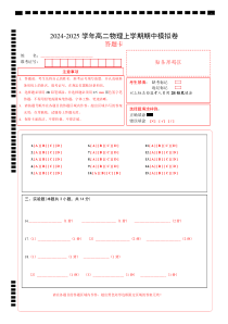 2024-2025学年高二上学期期中模拟考试物理试题（教科版，必修第三册第1~2章） Word版含解析