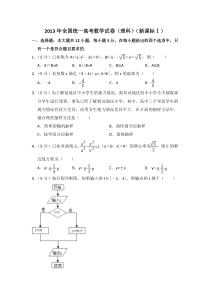 《历年高考数学真题试卷》2013年全国统一高考数学试卷（理科）（新课标ⅰ）（含解析版）