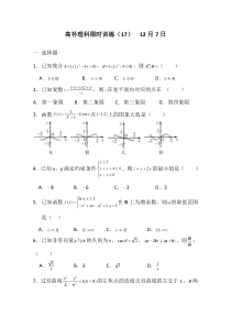 广东省廉江市实验学校2020届高三上学期限时训练（17）数学（理）试题（高补班）含答案