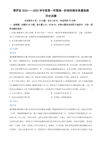 广东省惠州市博罗县2024-2025学年高一上学期11月期中考试 历史 Word版含解析