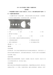 江苏省盐城市2019-2020学年高一下学期期末考试地理试题【精准解析】