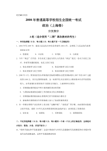 《历年高考政治真题试卷》2008年上海市高中毕业统一学业考试政治试卷（word版）