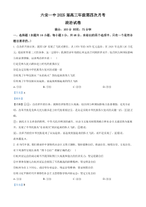 安徽省六安第一中学2024-2025学年高三上学期11月月考政治试题 Word版含解析