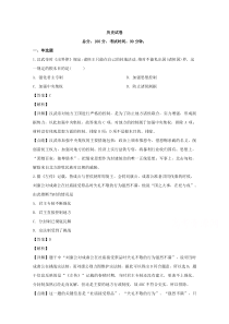 吉林省长春市九台区第四中学2019-2020学年高一上学期期末测试历史试题【精准解析】