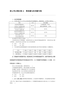 核心考点增分练 11