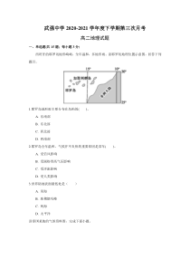 河北省武强中学2020-2021学年高二下学期第三次月考地理试题 含答案