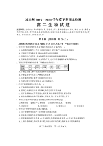 四川省凉山州2019-2020学年高二下学期期末考试生物试题PDF版含答案