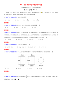 2013年广西百色市中考数学试卷（含答案）