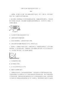 重庆市巴蜀中学2021届高三高考适应性月考卷（七）物理试题 含答案