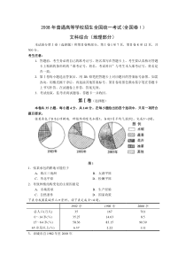 《历年高考地理真题试卷》2008年全国统一高考地理试卷（全国卷ⅰ）（含解析版）