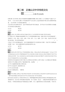 2023-2024学年高中政治统编版 必修4课后习题 第三单元 第七课　第二框　正确认识中华传统文化 Word版含解析