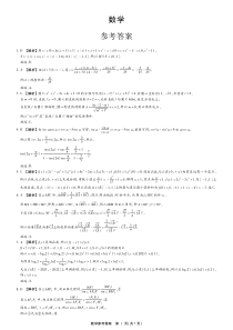 广西2023年10月高中毕业班摸底测试 数学参考答案和解析