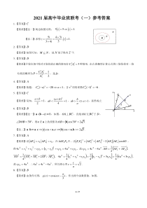 2021届湖南省衡阳市高中毕业班联考（一）（一模）数学答案