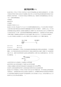 2024届高考二轮复习物理试题（老高考新教材） 热点情境练 航天技术类（一） Word版含解析