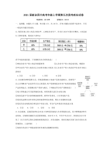 江西省新余市第四中学2021届高三上学期第五次段考政治试题 含答案