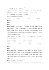 江西省吉安市吉水县第二中学2019-2020学年高一下学期期中考试历史试题 【精准解析】