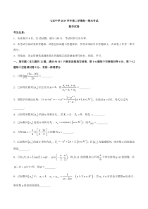 上海市七宝中学2019-2020学年高一下学期期末考试数学试题含答案