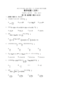 四川省内江市第六中学2020-2021学年高一上学期1月月考数学试卷（文科） 含答案