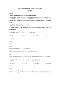 【精准解析】四川省宜宾市叙州区第二中学校2020届高三下学期第一次在线月考数学（理）试题