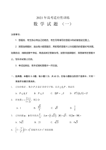 山东省泰安肥城市2021届高三下学期5月适应性训练数学试题（一）含答案