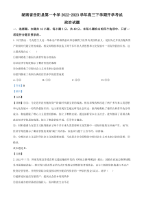 湖南省岳阳县第一中学2022-2023学年高三下学期开学考试政治试题  含解析