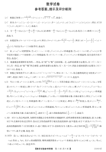 黑龙江省齐齐哈尔市2023届高三二模数学试题答案